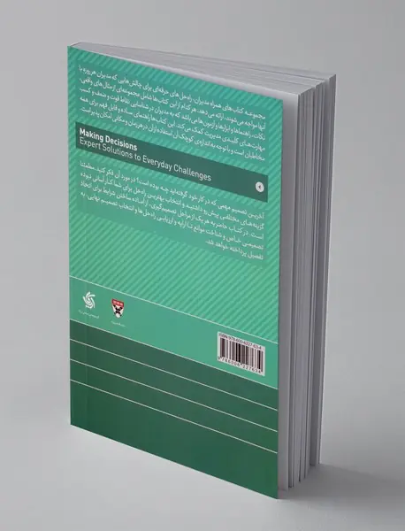 تصمیم‌گیری