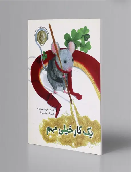 یک کار خیلی مهم