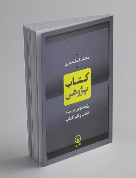 کتاب پژوهی