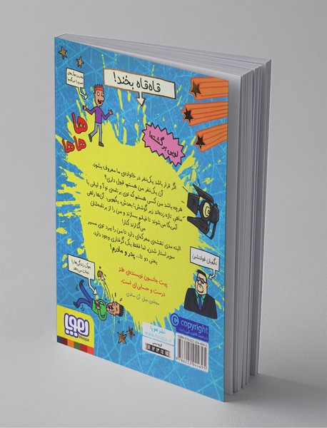 قصه‌های با پدر و مادر 6