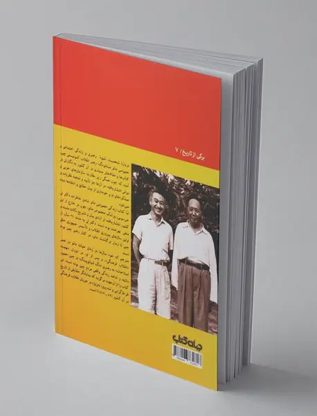 زندگی خصوصی مائو تسه‌تونگ