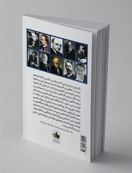 یادداشت‌های پایان قرن