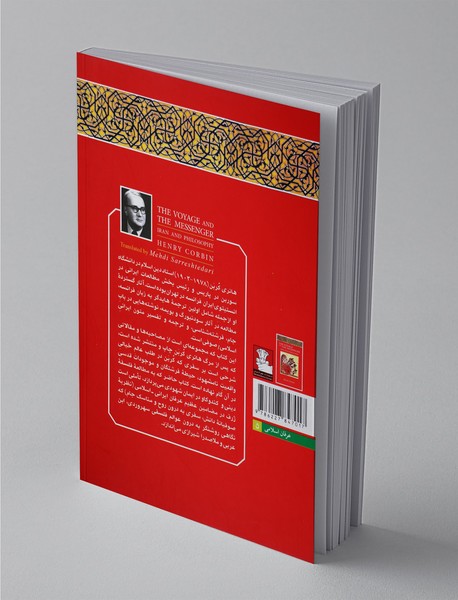 سفر و پیام‌آور