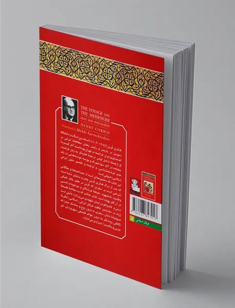 سفر و پیام‌آور