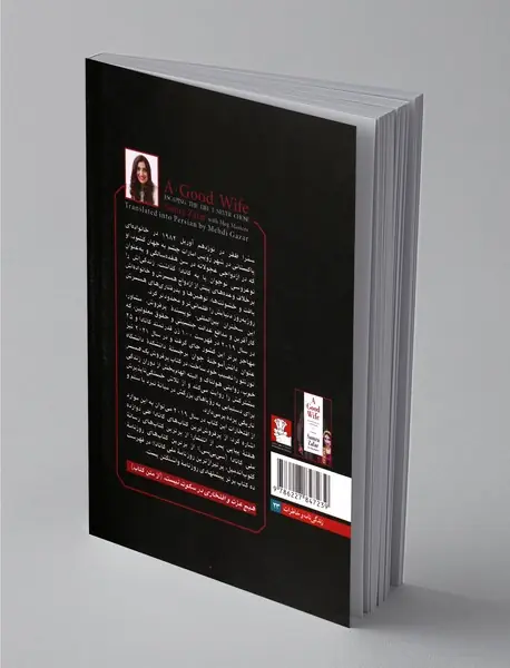 یک همسر خوب