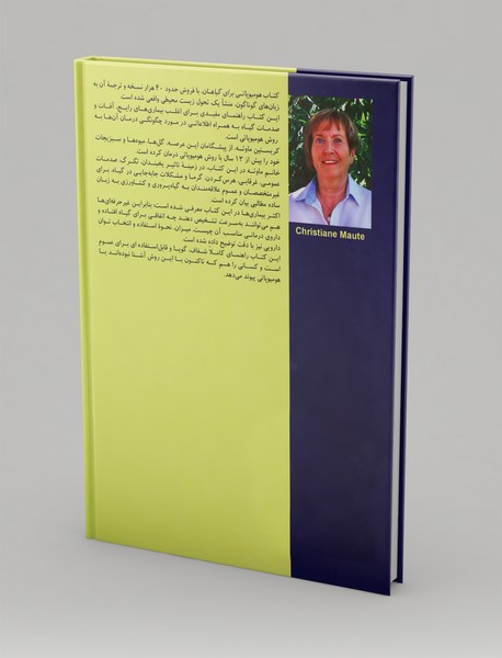 هومیوپاتی برای گیاهان