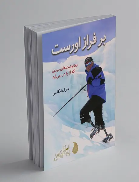 بر فراز اورست