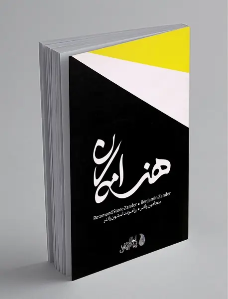 هنر امکان هنر امکان