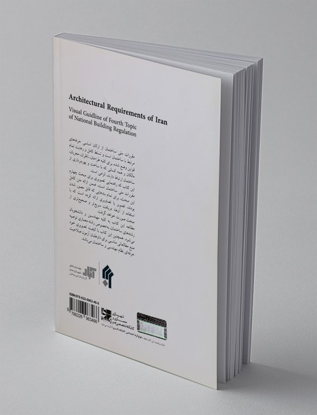 الزامات عمومی معماری در ایران
