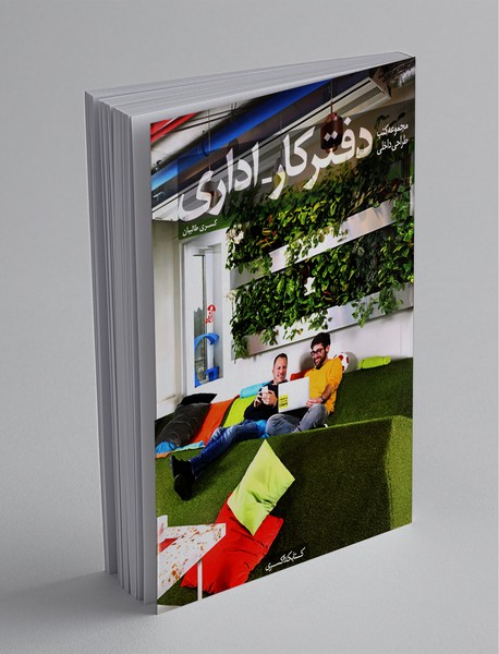 مجموعه کتب طراحی داخلی مجموعه کتب طراحی داخلی