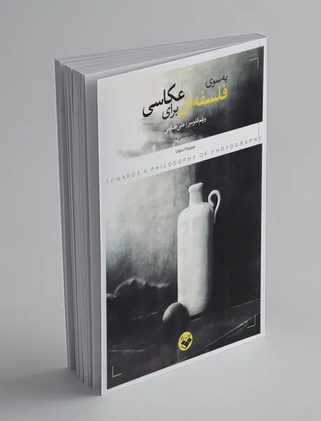 به سوی فلسفه‌ای برای عکاسی