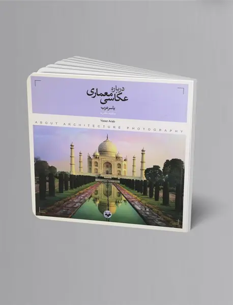 درباره عکاسی معماری