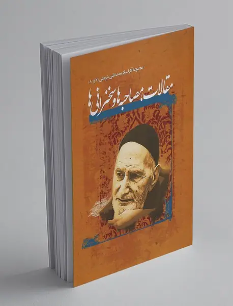 مجموعه آثار استاد محمدتقی شریعتی 7 و 8 مجموعه آثار استاد محمدتقی شریعتی 7 و 8