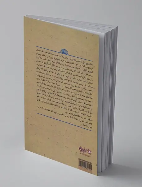 مجموعه آثار استاد محمدتقی شریعتی 6