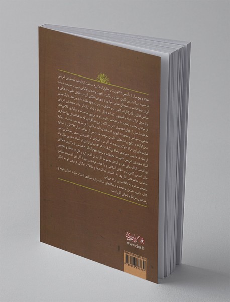 مجموعه آثار استاد محمدتقی شریعتی 5