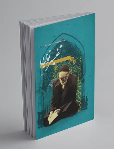 مجموعه آثار استاد محمدتقی شریعتی 1 و 2 مجموعه آثار استاد محمدتقی شریعتی 1 و 2