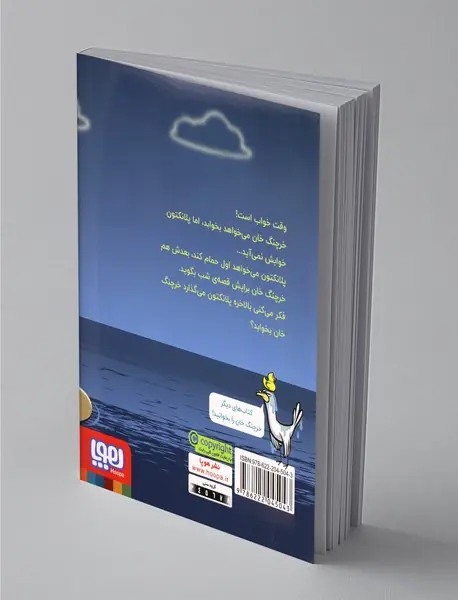 ماجراهای خرچنگ‌خان 3