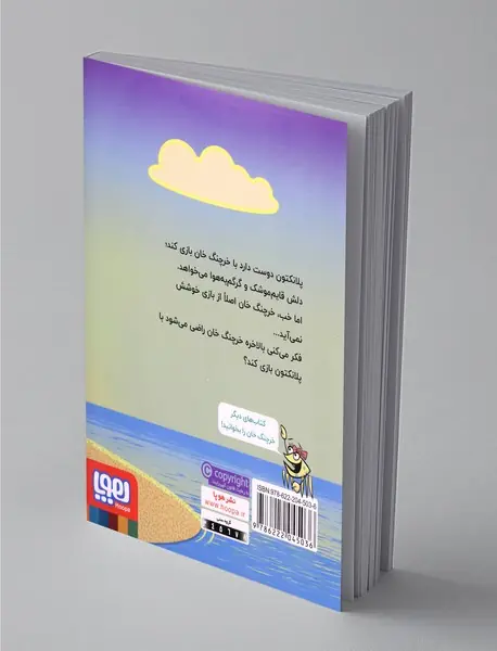 ماجراهای خرچنگ‌خان 2