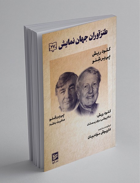 طنزآوران جهان نمایش 27 طنزآوران جهان نمایش 27