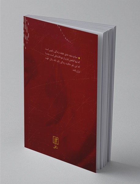 سیاه و سفید عشق