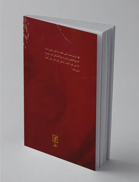 سیاه و سفید عشق