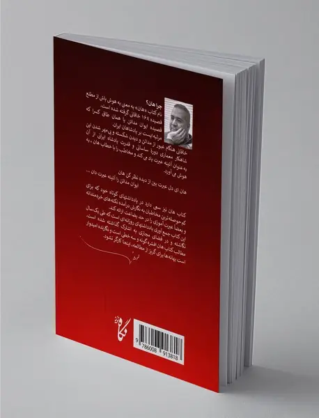 هان به هوش باش