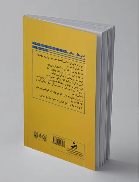 زخم های عادی