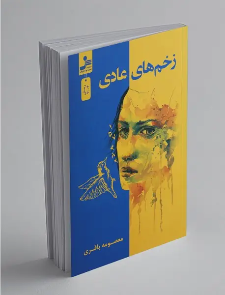 زخم های عادی