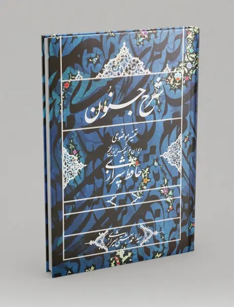 شرح جنون شرح جنون