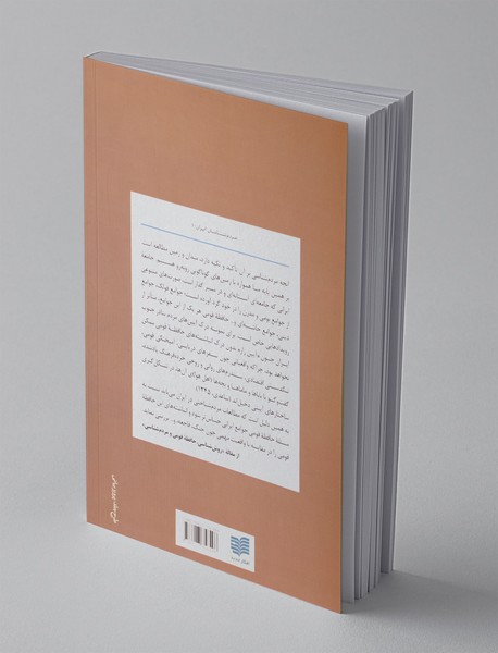 خاطرات مردم‌شناسان ایران