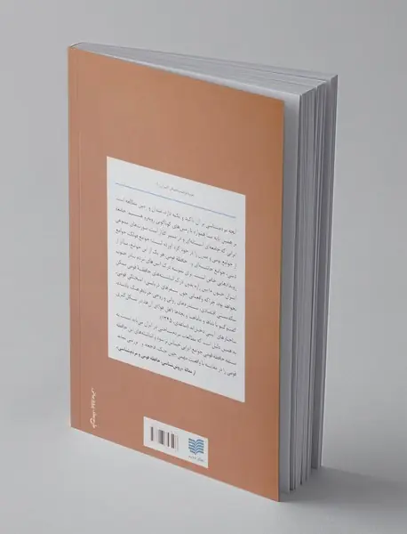 خاطرات مردم‌شناسان ایران