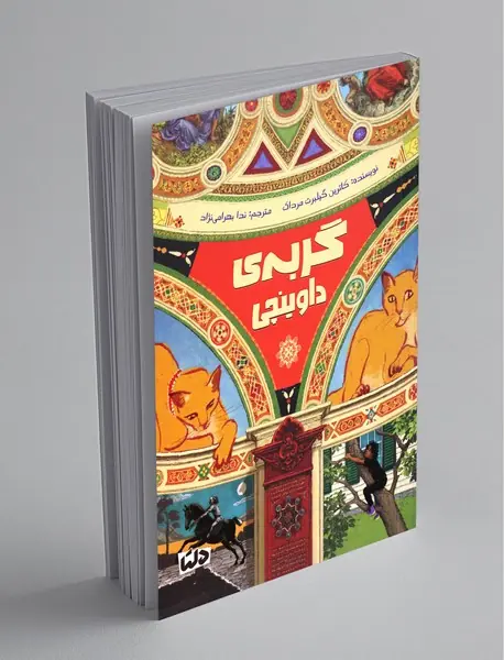 گربه‌ی داوینچی