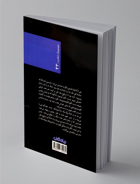 مگره و زن بلند بالا