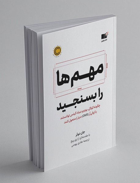 مهم‌ها را بسنجید