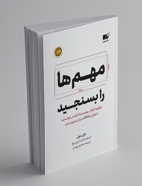 مهم‌ها را بسنجید