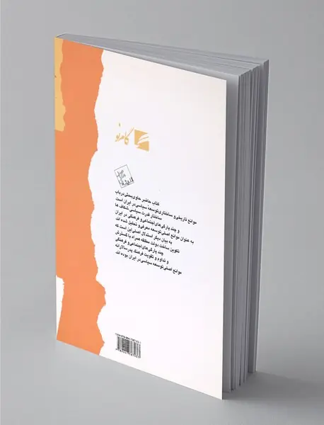 موانع توسعه‌ سیاسی در ایران