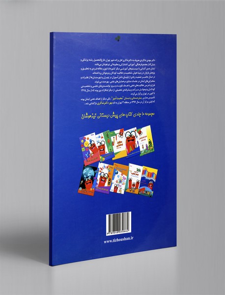 بازی‌های هوش پیش دبستان