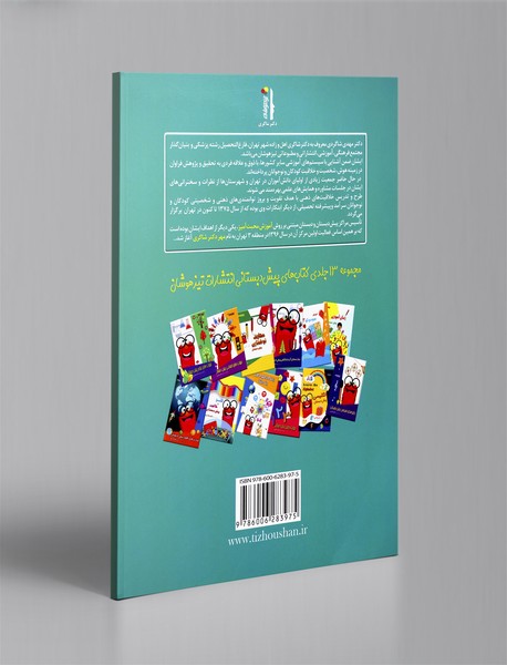 101راه تقویت هوش و خلاقیت (در قالب بازی و سرگرمی‌‎های گروهی)