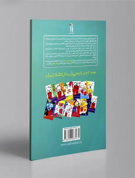 101راه تقویت هوش و خلاقیت (در قالب بازی و سرگرمی‌‎های گروهی)