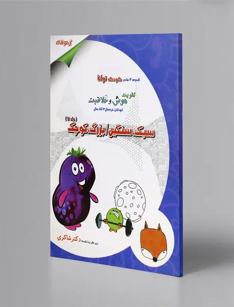 سبک، سنگین - بزرگ، کوچک سبک، سنگین - بزرگ، کوچک