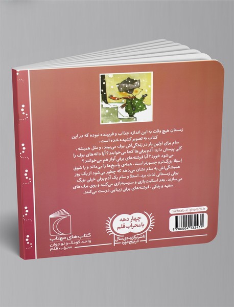 استلا ملکه‌ی برفی