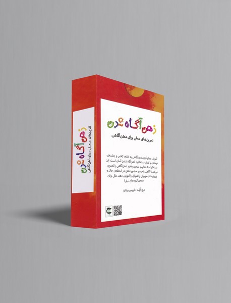 ذهن‌آگاه شدن