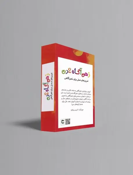 ذهن‌آگاه شدن