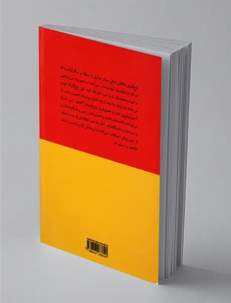 باج گیری عاطفی