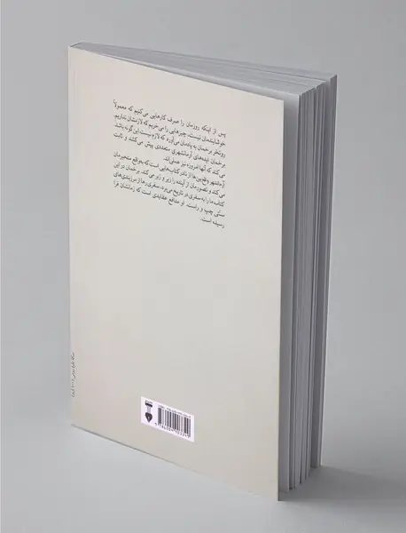 آرمانشهر واقع‌بین‌ها و راه رسیدن به آن