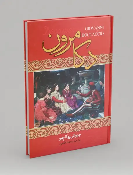 دکامرون دکامرون