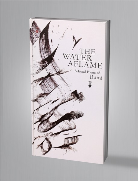 آتش در آب آتش در آب