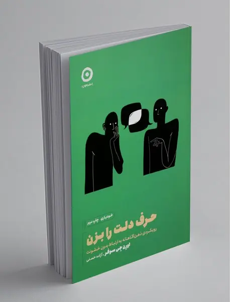 حرف دلت را بزن