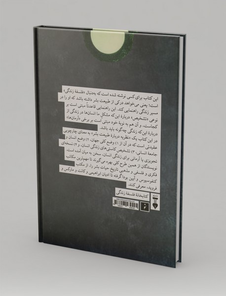 دوازده نظریه درباره‌ی طبیعت بشر