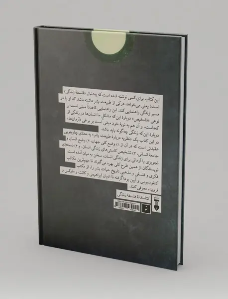 دوازده نظریه درباره‌ی طبیعت بشر